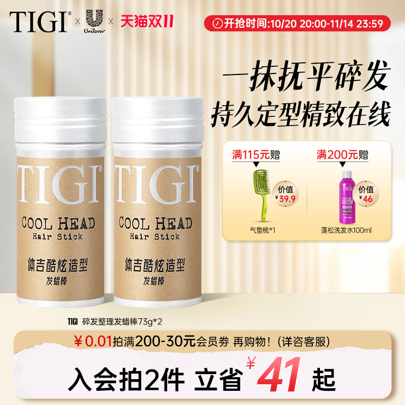 TIGI体吉小学生表演碎发整理神器后脑勺刘海神器发蜡棒碎发整理膏