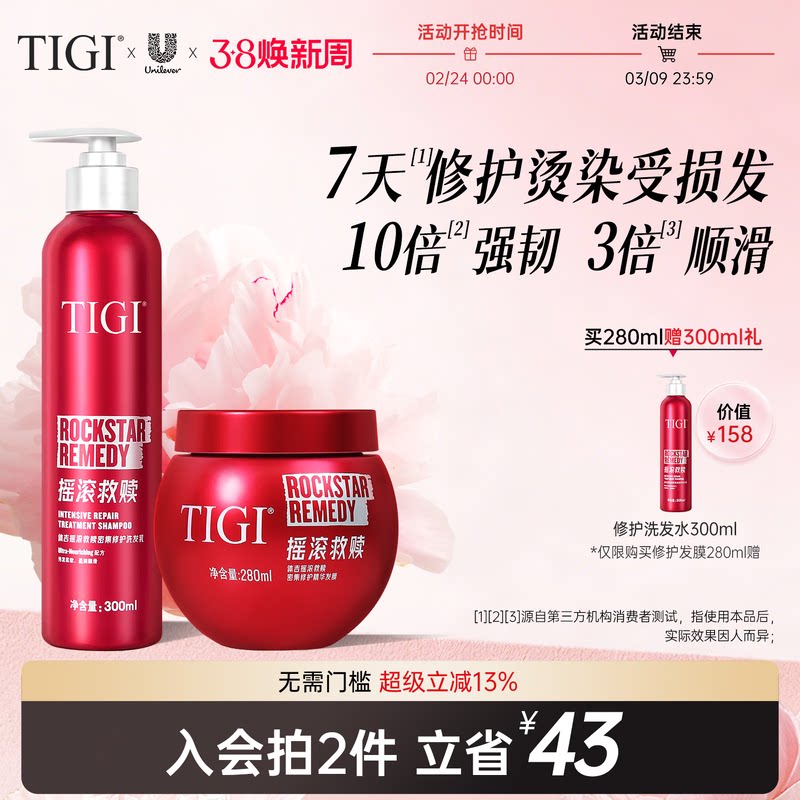 TIGI体吉红绷带修护洗发水烫染后发膜套装修护干枯毛躁烫染受损