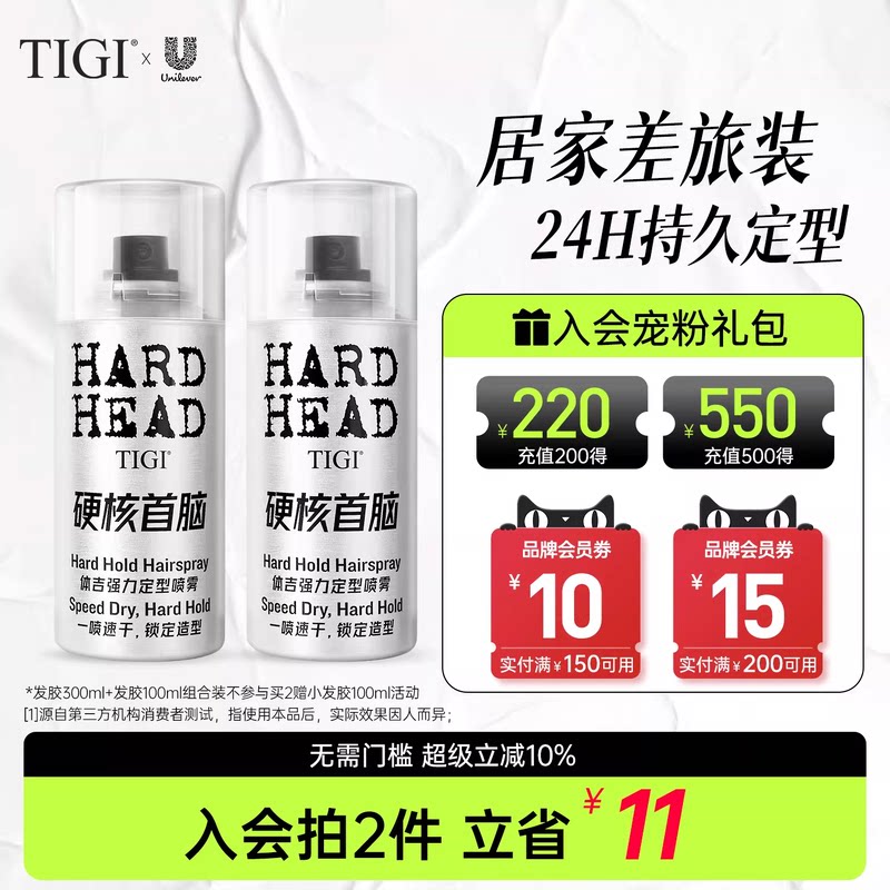 TIGI体吉发胶定型喷雾男女士自然蓬松强力持久发型清香干胶旅行装