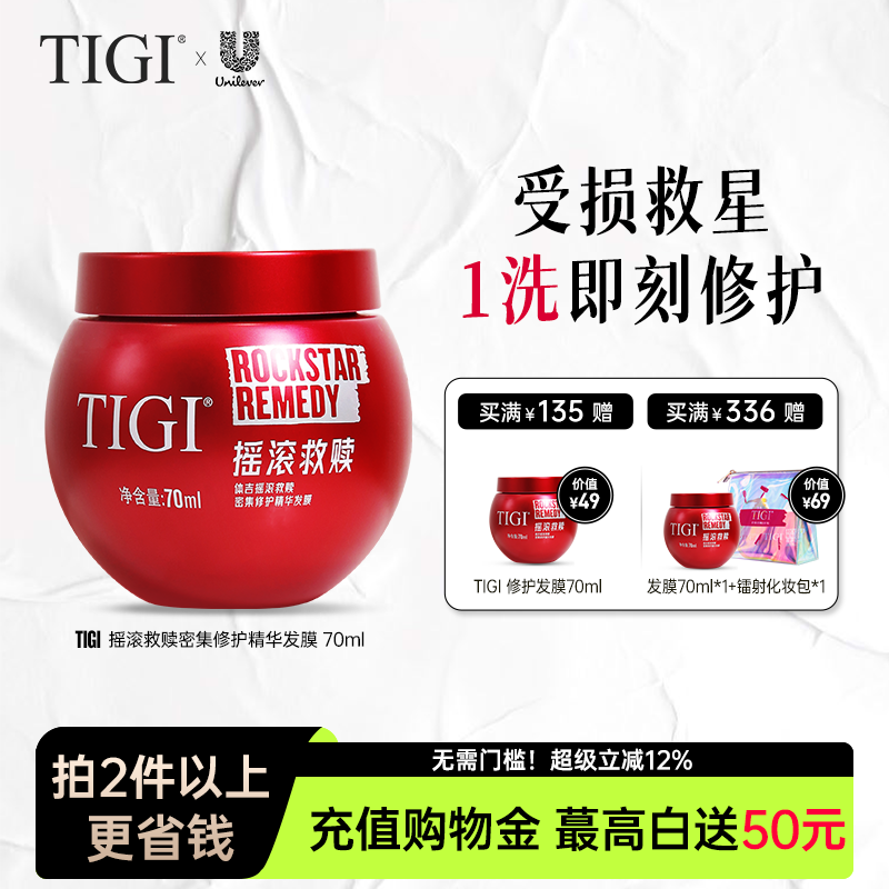TIGI红绷带修护发膜秋冬烫染受损毛躁修护滋养顺滑氨基酸补水发膜