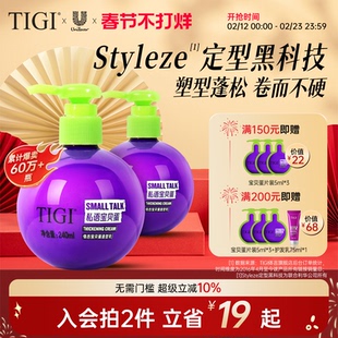 tigi体吉宝贝蛋弹力素烫发保湿 定型自然蓬松女士卷发护发素精华