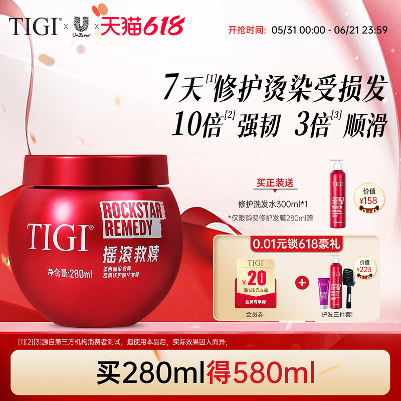 TIGI体吉红绷带修护发膜修护改善烫染干枯毛躁发补水滋养顺滑女