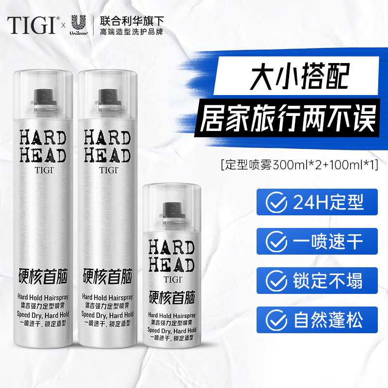 TIGI体吉强力持久定型喷雾发胶