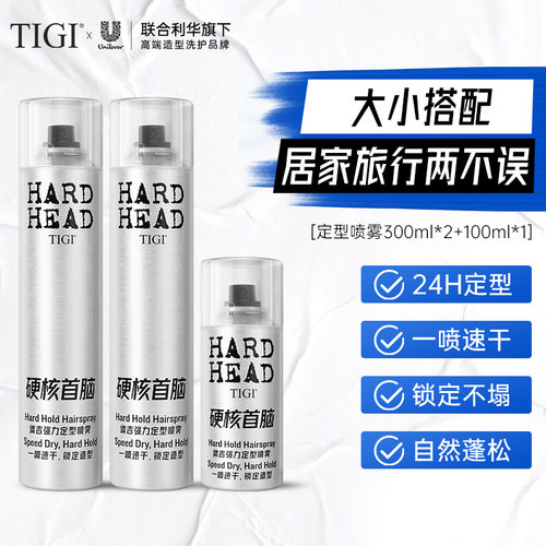 TIGI体吉强力持久定型喷雾发胶