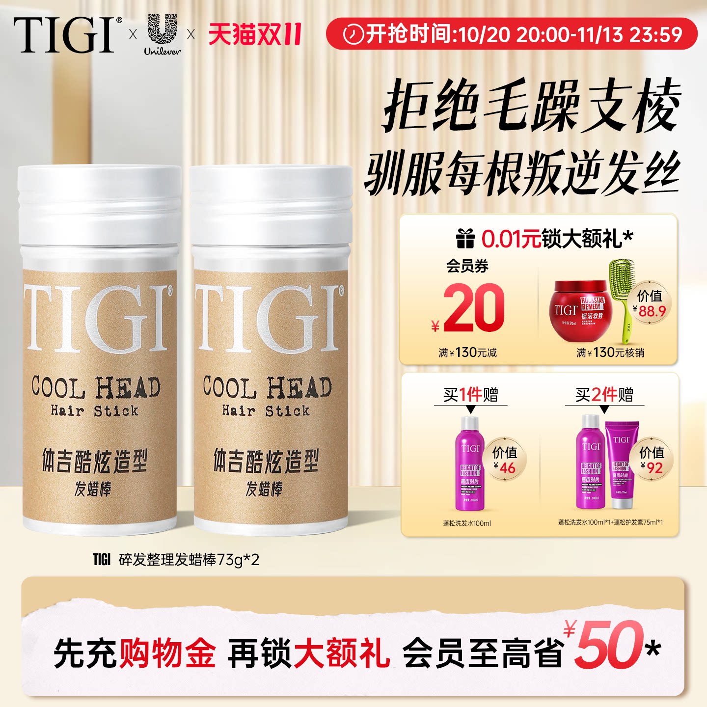 TIGI体吉发蜡棒油头背头哑光造型持久清爽定型男士沙龙同款易清洗