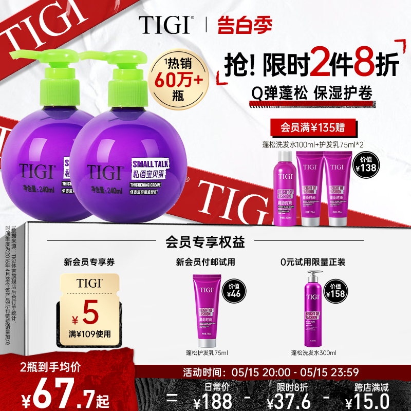 TIGI烫头发后护发素弹力素宝贝蛋