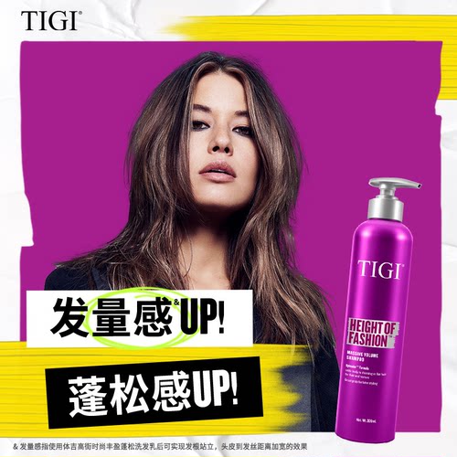 【微博专属】TIGI体吉丰盈留香控油蓬松洗发水女士蓬松柔顺洗发乳