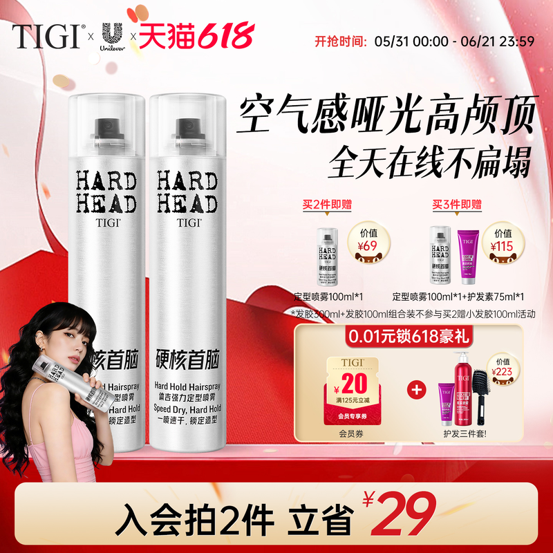 TIGI体吉太空定型喷雾发胶自然蓬松空气感刘海造型定型女士高颅顶