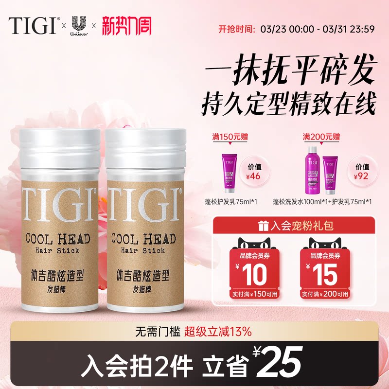 TIGI体吉成人儿童碎发整理神器发蜡棒毛发头发刘海造型定型膏女士