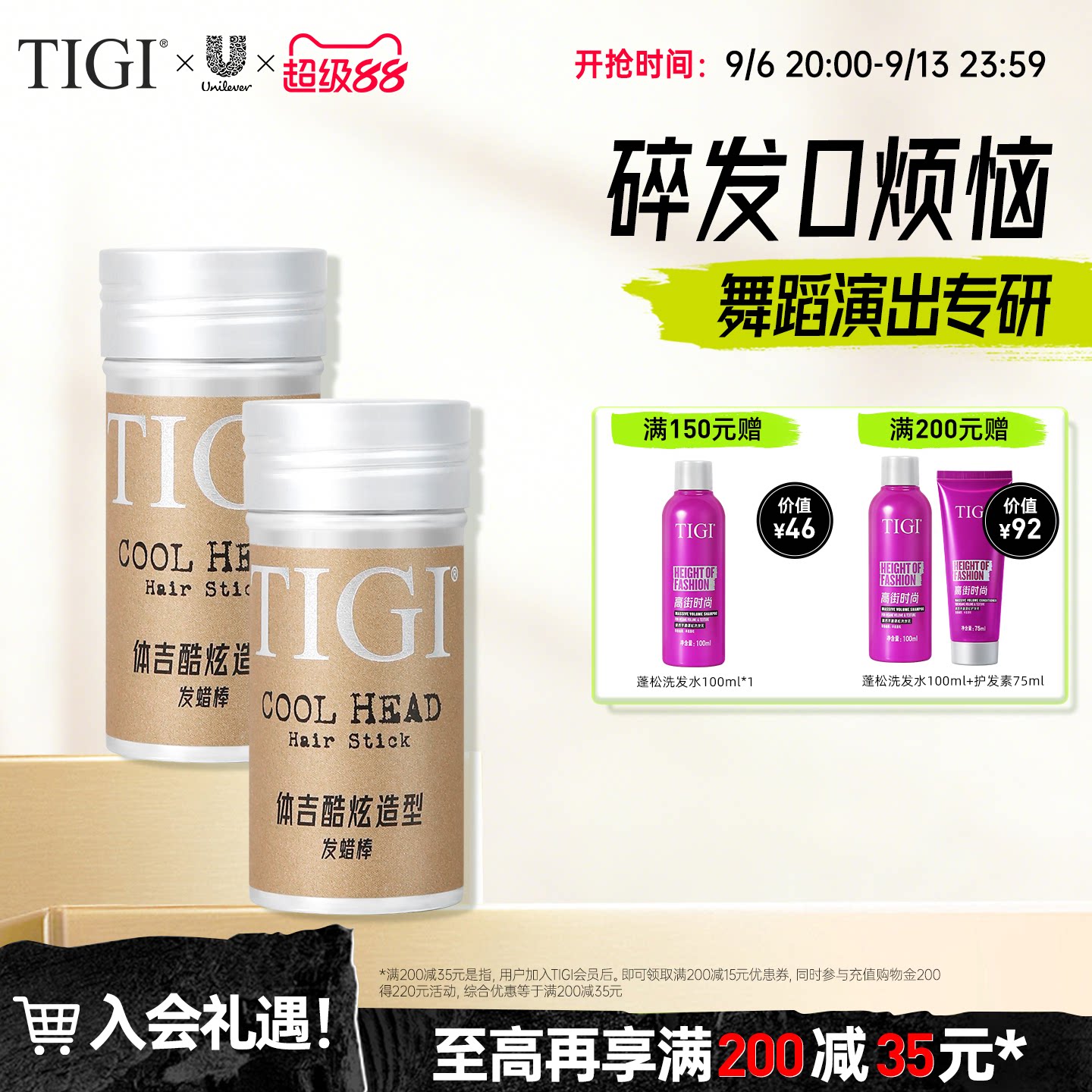 TIGI体吉跳舞表演碎发定型整理神器发蜡棒男女刘海定型持久易清洗图片