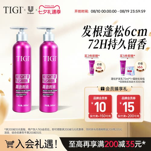 TIGI体吉丰盈蓬松洗发水