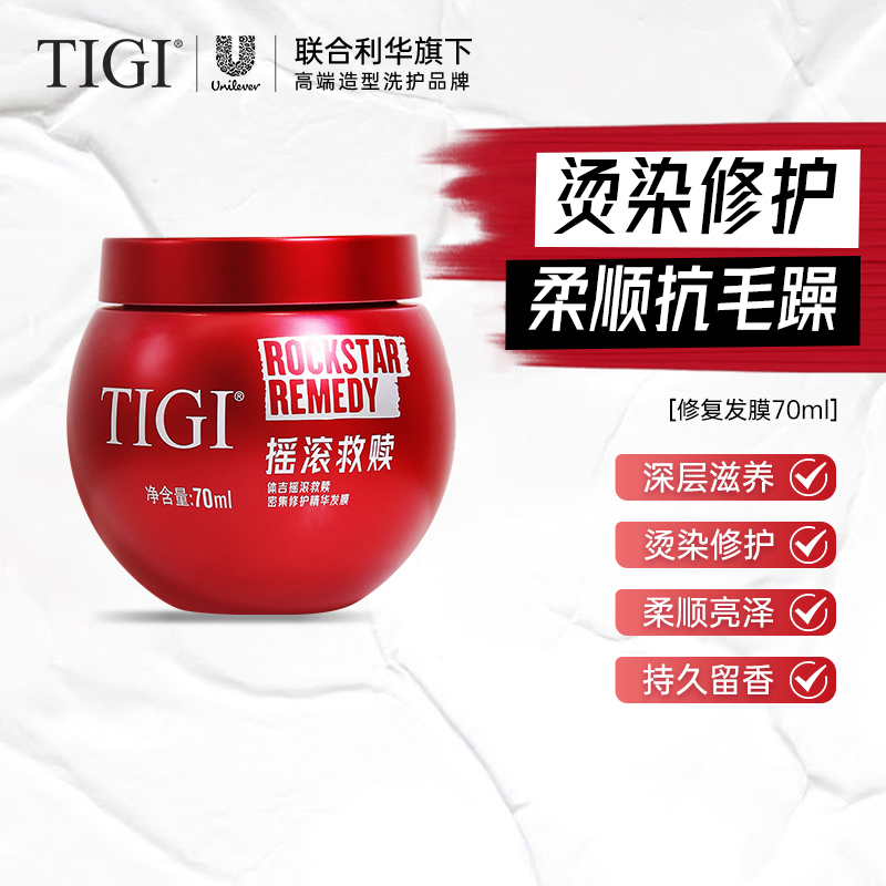 【差旅装】TIGI体吉红绷带修护发膜烫染发后滋润干枯毛躁头发70ml