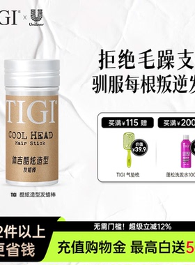 TIGI体吉男士发蜡棒蓬松定型发蜡发泥哑光造型清香自然定型不脏手