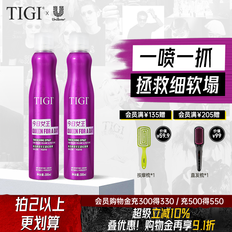 TIGI体吉海盐水蓬松喷雾自然蓬松女士去油发型高颅顶持久定型喷雾