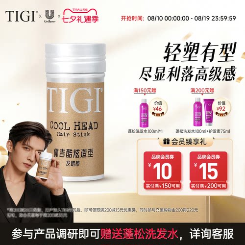 TIGI体吉发蜡棒哑光造型
