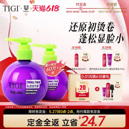TIGI体吉卷发定型宝贝蛋弹力素