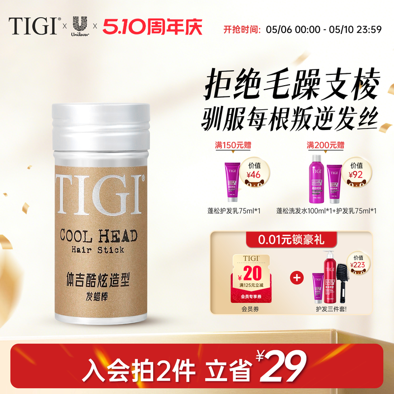 TIGI体吉发蜡棒油头背头持久定型发蜡发泥哑光蓬松造型男沙龙同款