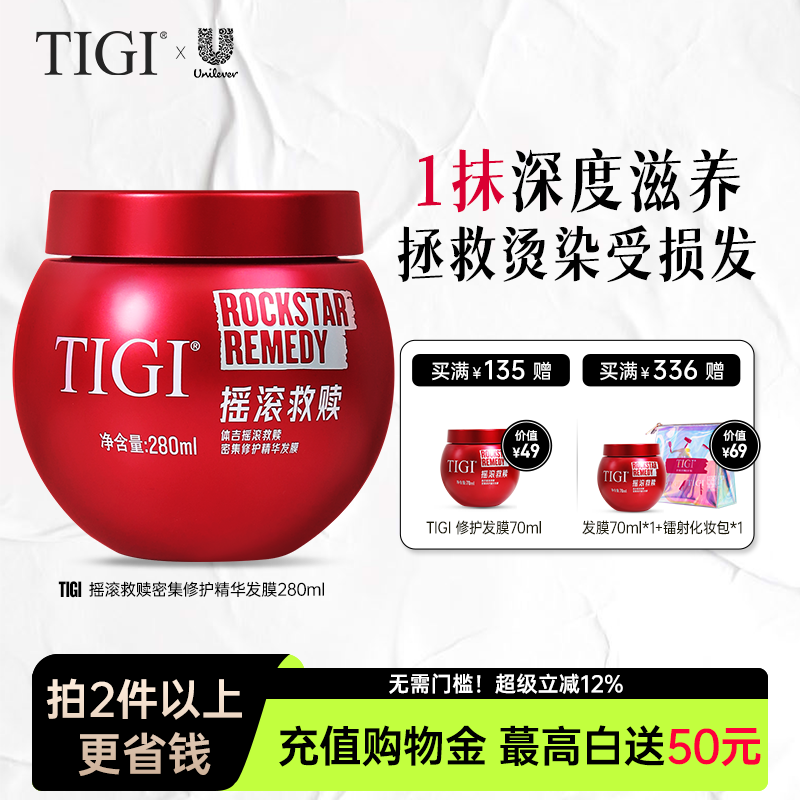 TIGI体吉发膜修护防毛躁角蛋白营养护发氨基酸补水烫染后修护发膜
