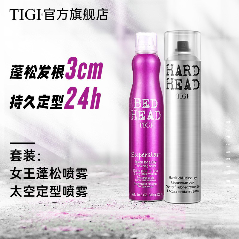 TIGI发胶喷雾头发蓬松神器男女士定型干胶造型套装持久定型蓬松