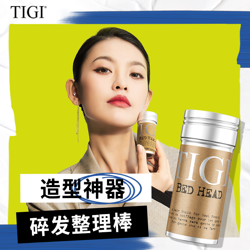 TIGI碎发神器女梳理后脑勺碎发毛发定型整理膏化妆师专用发蜡棒