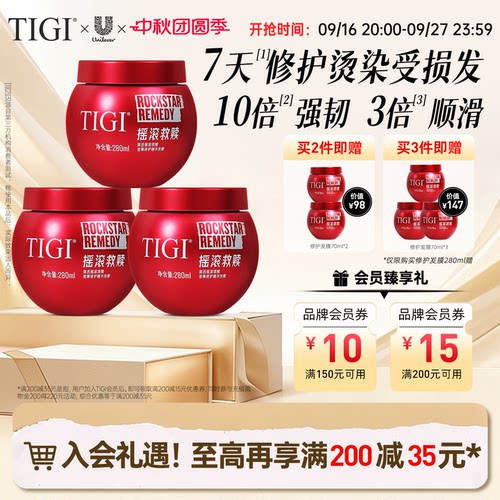 TIGI体吉红绷带修护发膜修护改善烫染干枯毛躁发补水滋养顺滑女