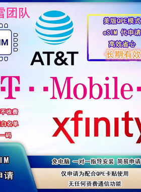 苹果iphone12/1314 SE3 ATT/T/XF/CK/ST/Bell/Spe超雪申请esim