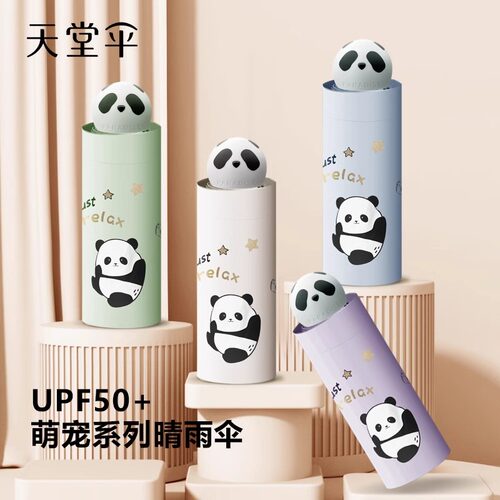 天堂便携轻便五折黑胶防晒太阳伞