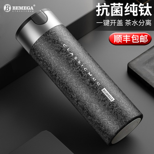 英国Bemega纯钛保温杯男女士钛杯