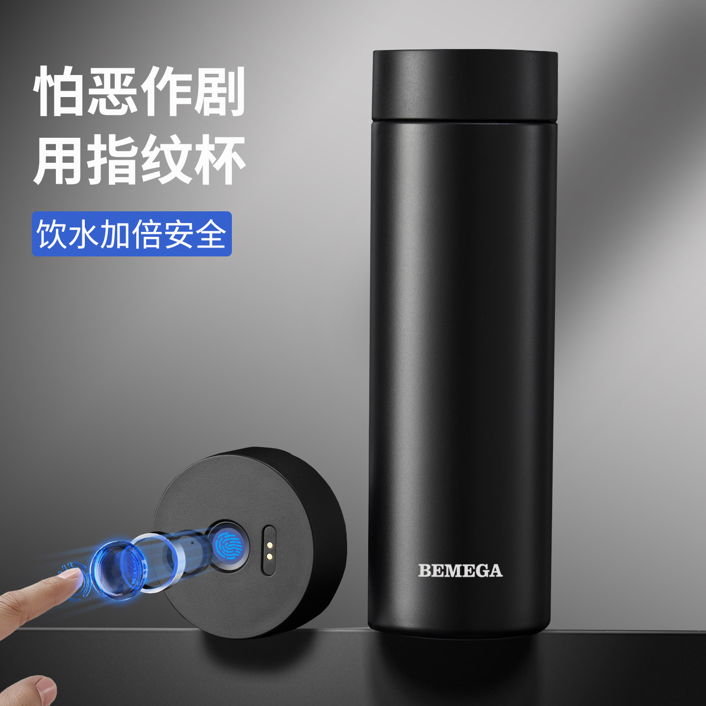 英国Bemega指纹锁保温杯泡茶水杯