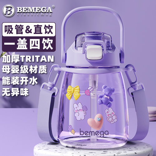 英国Bemega吸管水杯大容量大肚杯
