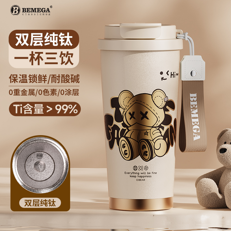 英国Bemega纯钛保温杯男女咖啡杯