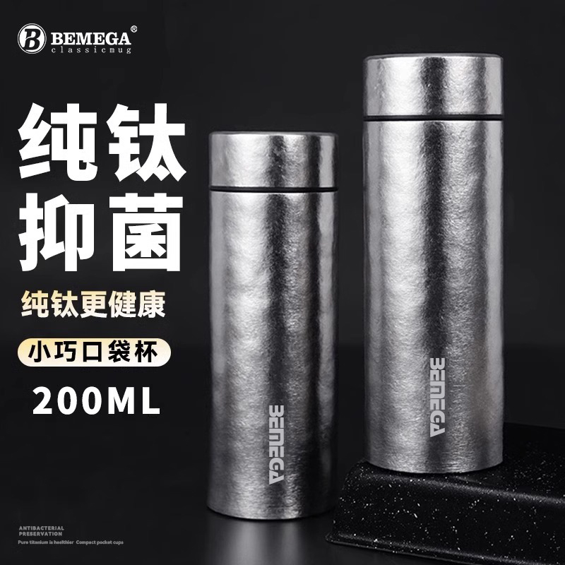英国Bemega纯钛保温杯便携口袋杯