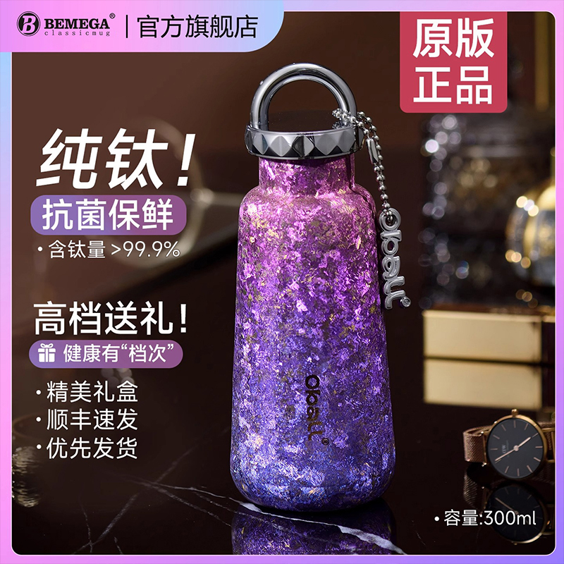 英国Bemega纯钛保温杯高颜值钛杯