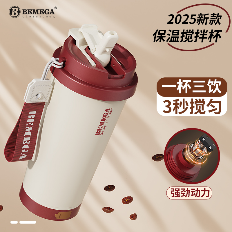 Bemega保温杯女生2025新款全自动搅拌杯高颜值便携吸管咖啡水杯子