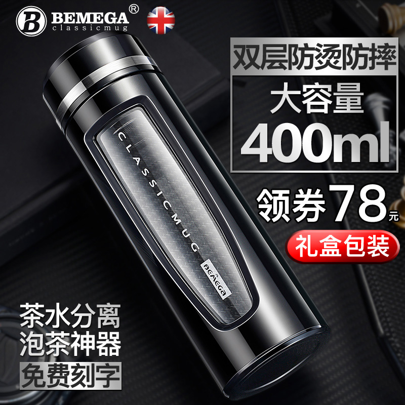 英国Bemega双层玻璃杯男士泡茶杯