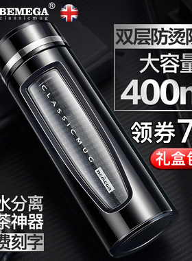 英国Bemega双层玻璃杯男士茶水分离泡茶杯子高硅硼防摔耐隔热水杯