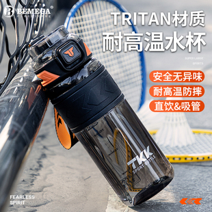 Bemega运动水杯大容量男士带吸管杯子夏日学生耐高温tritan水瓶女