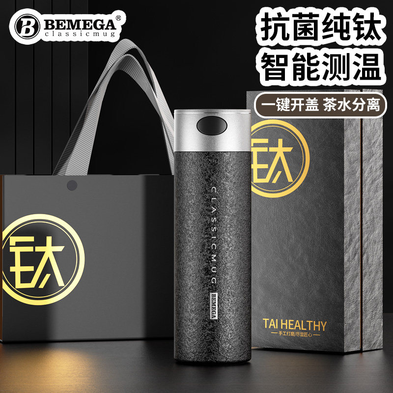 英国Bemega纯钛保温杯一键开盖男款茶水分离泡茶水杯子中秋节礼物