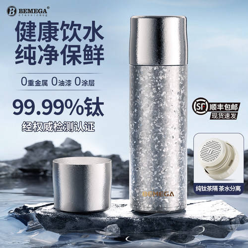 英国Bemega双层纯钛大容量保温杯