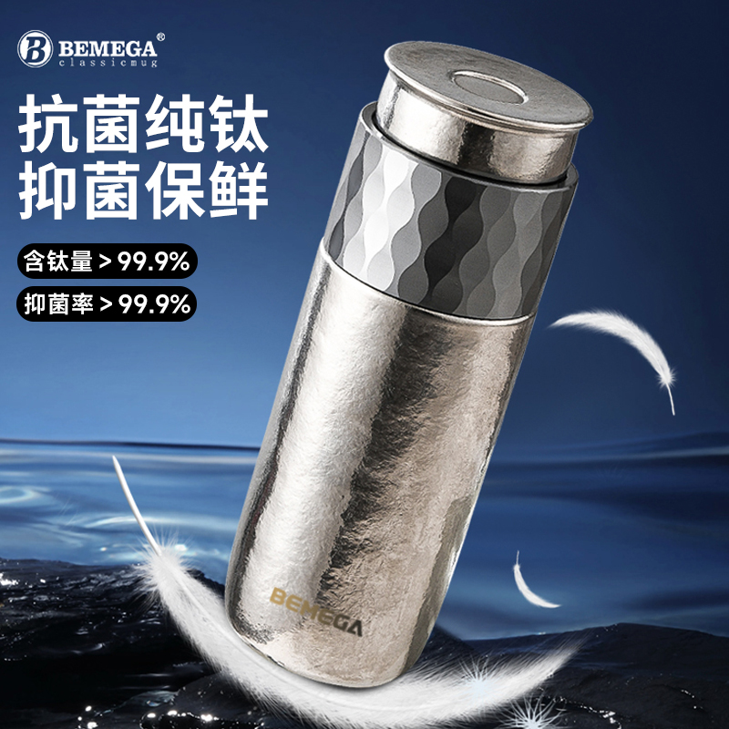 英国Bemega纯钛保温杯男女士钛杯