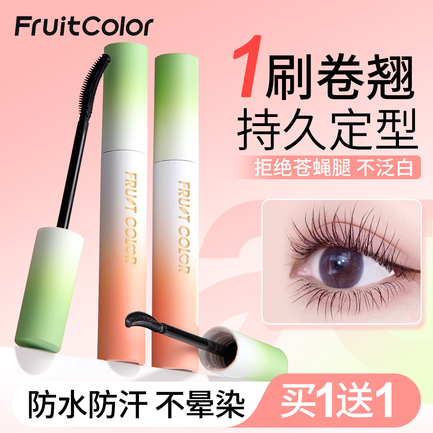 水果派睫毛打底膏持久防水纤长卷翘不晕染定型液女正品官方旗舰店