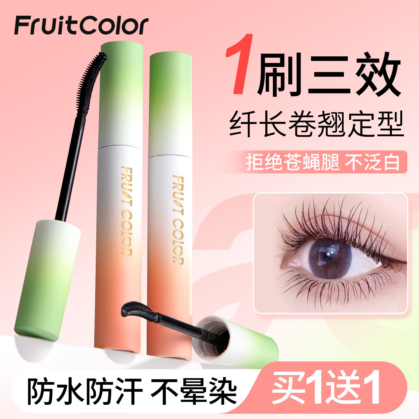 水果派睫毛打底膏防水纤长卷翘不晕染女正品官方旗舰店睫毛定型液