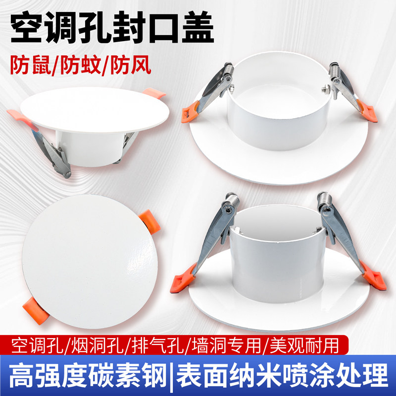 空调孔封堵盖墙孔洞烟道口封堵遮丑盖排烟口圆形碳素钢封堵盖