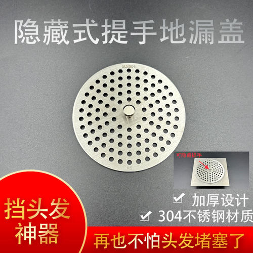 隐藏提手卫生间下水道排水口过滤网防毛发地漏盖不锈钢浴室地漏盖