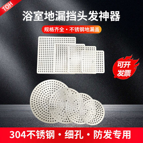 卫生间毛发过滤地漏盖