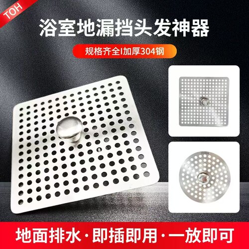 卫生间下水道排水口过滤网防毛发地漏带提手盖不锈钢浴室地漏过