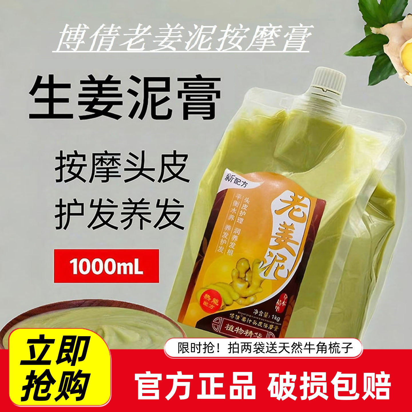 博倩老姜泥生姜热能去屑控油滋润发头皮按摩膏护发素发膜护发柔顺,美发护发/假发,发膜/蒸汽发膜/焗油膏,淘宝优惠券,粉丝福利购,淘宝优惠卷