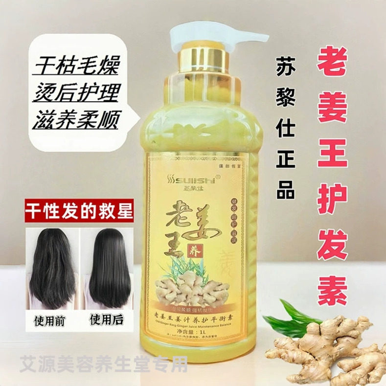 苏黎仕姜汁平衡素老姜王护发素滋养修护改善毛躁水疗护发发丝顺滑