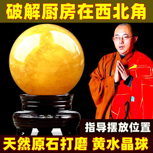 厨房西北角天然原石摆件水晶球