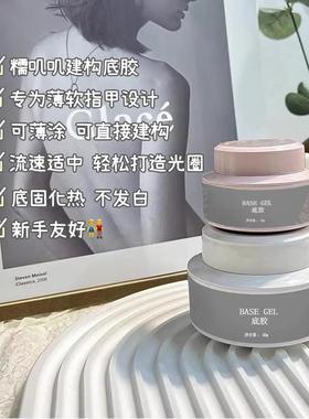 Ylin精选 | 糯叽叽建构底胶专为薄软指甲 持久不变白 好流平